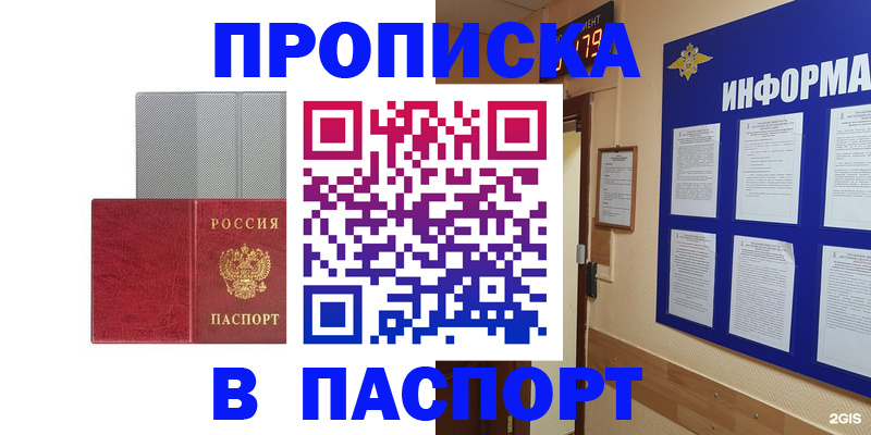 прописка штамп в Вихоревке